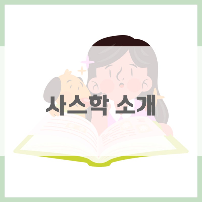사랑스러운학원 고등 과정 안내 일러스트