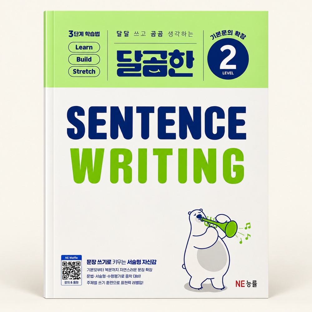 달곰한 Sentence Writing 시리즈의 Level 2 표지