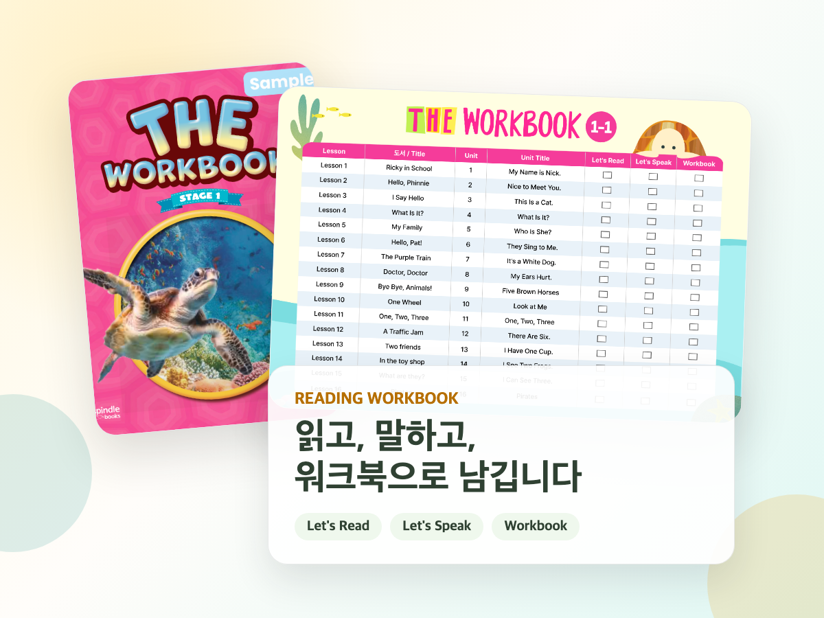 리딩앤 워크북 샘플과 Stage 1 학습진도표를 함께 보여주는 영어-리딩앤 이미지