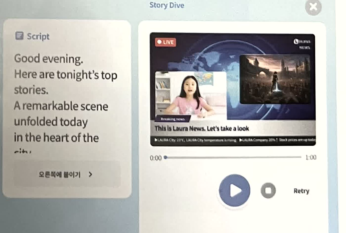 리딩앤 아카데미 AI 대화 친구 LAURA 화면