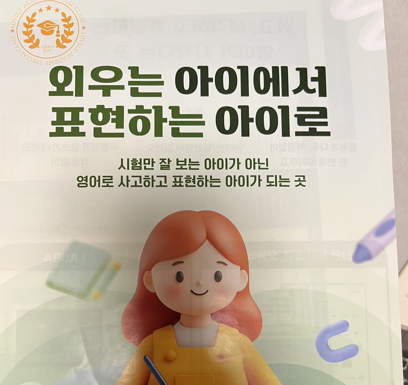 외우는 아이에서 표현하는 아이로, 영어로 사고하고 표현하는 아이가 되는 곳